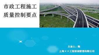 市政工程施工质量控制要点深度解析 从理论到实践的全面培训指南